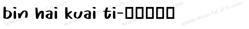 bin hai kuai ti字体转换